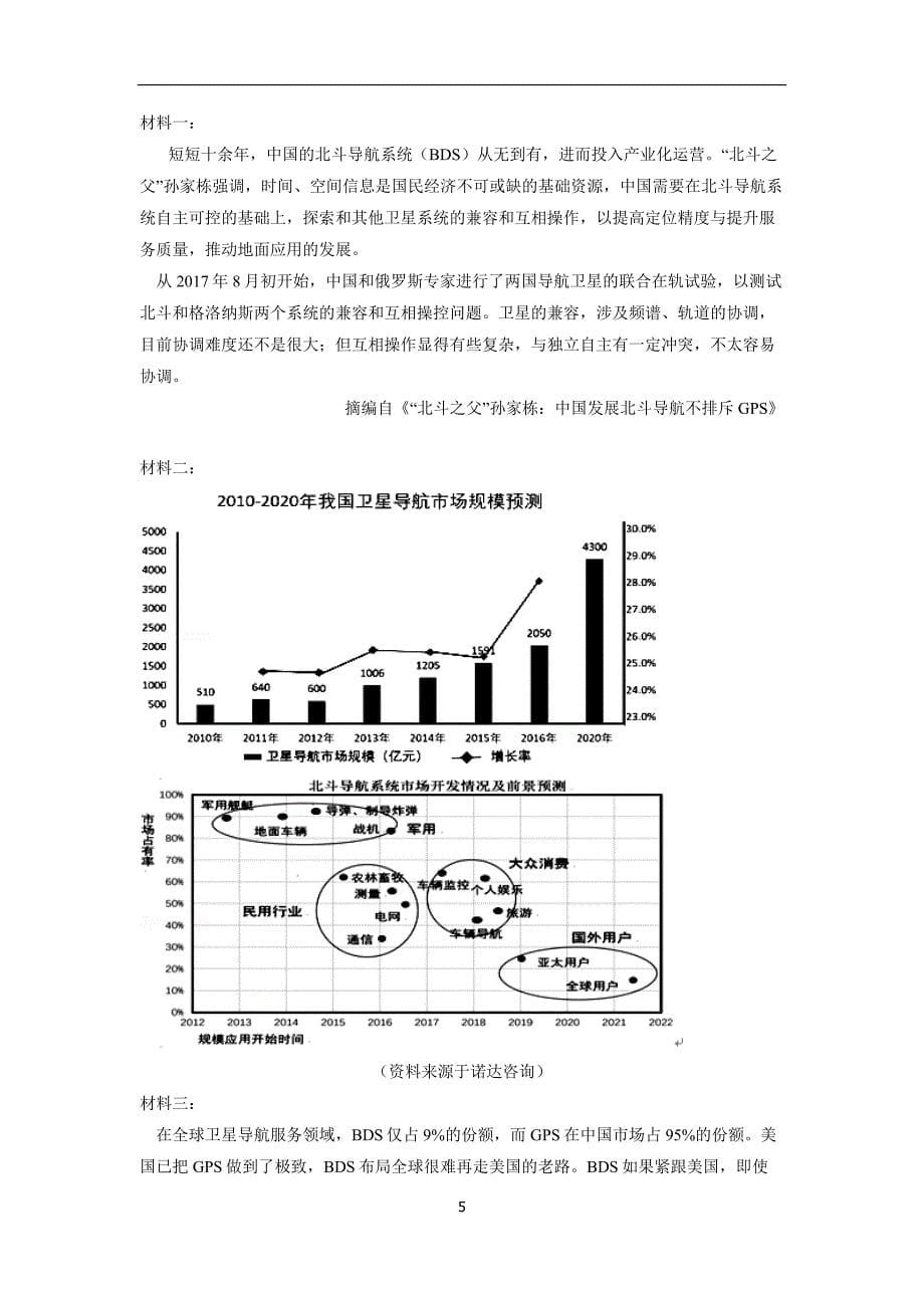 河北省17—18学年高二6月月考语文试题（附答案）$857464_第5页
