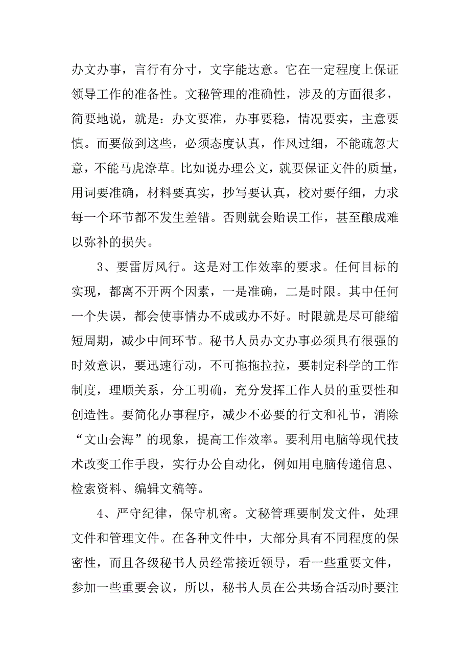 暑期政府机关办公室文秘实习总结.doc_第3页