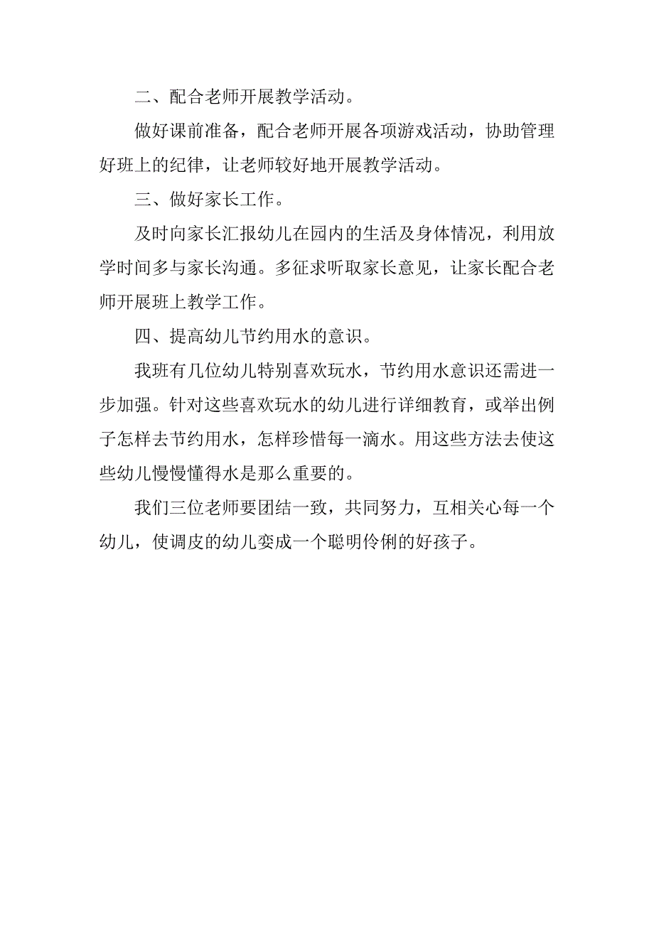 幼儿园中班保育员个人工作计划格式ppt.doc_第2页