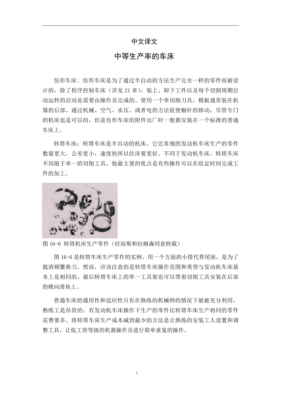 7中文译文  gy5 35x60(j1型、半)联轴器加工工艺与工装设计_第1页