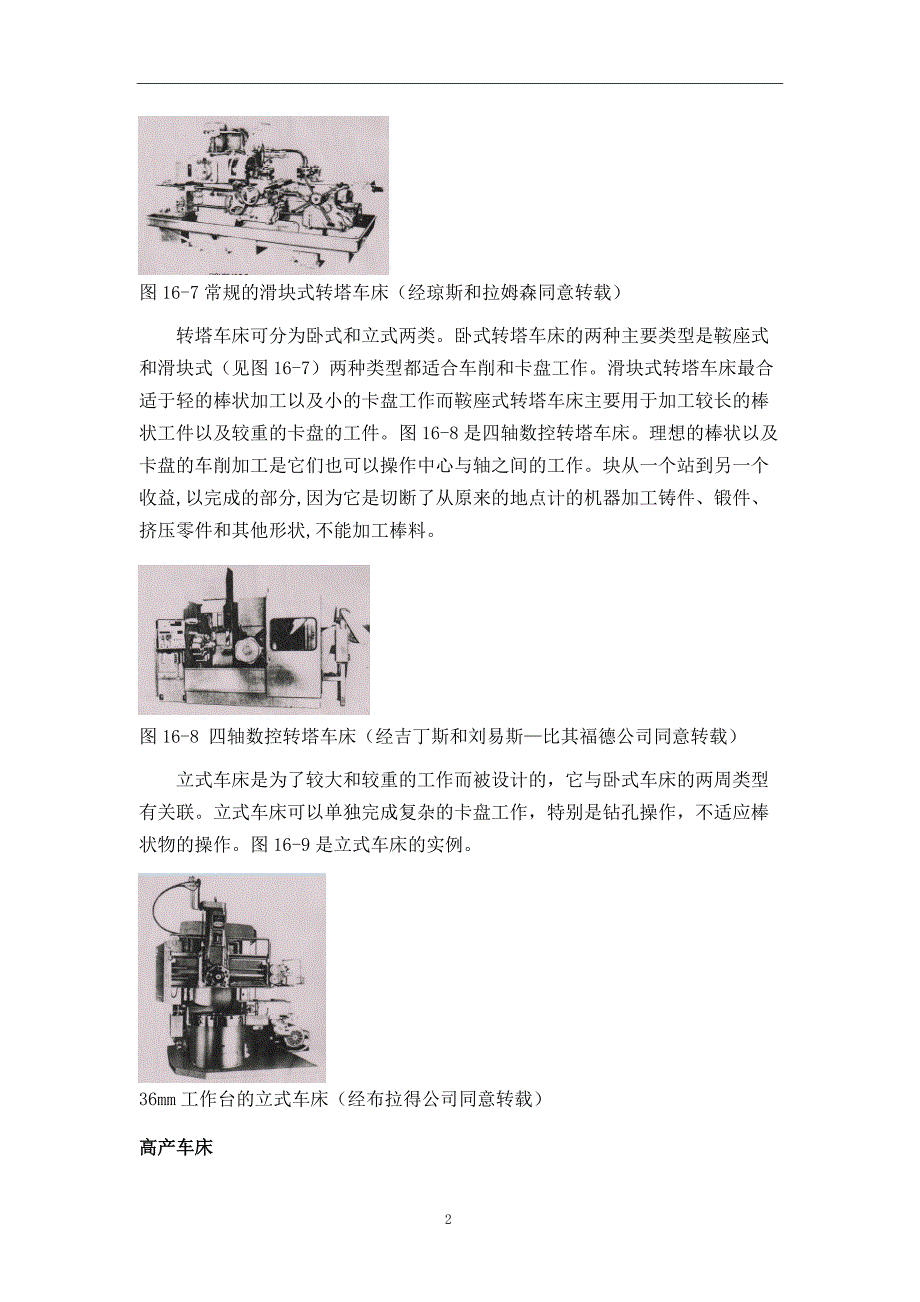 7中文译文  gy5 35x60(j1型、半)联轴器加工工艺与工装设计_第2页