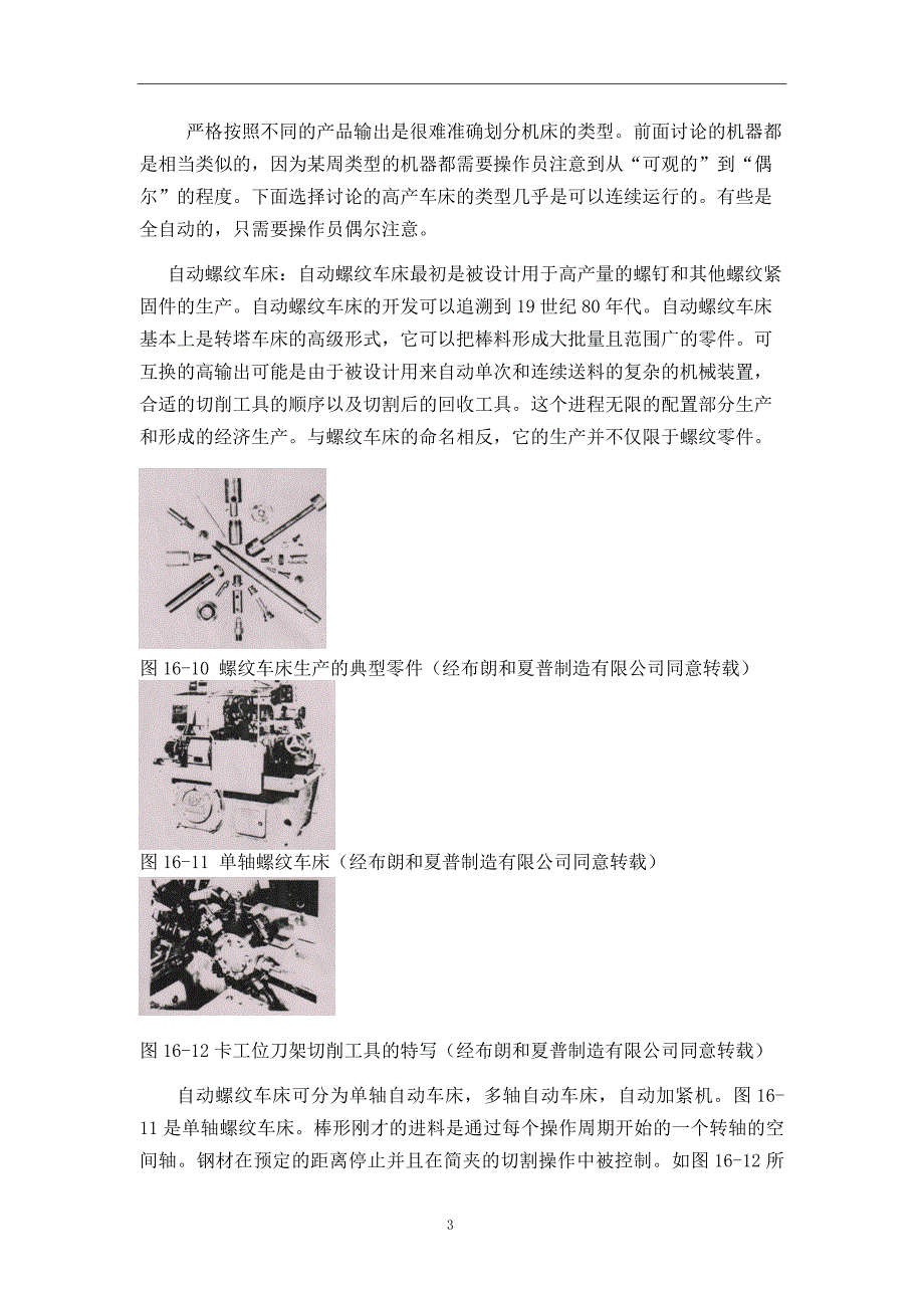 7中文译文  gy5 35x60(j1型、半)联轴器加工工艺与工装设计_第3页