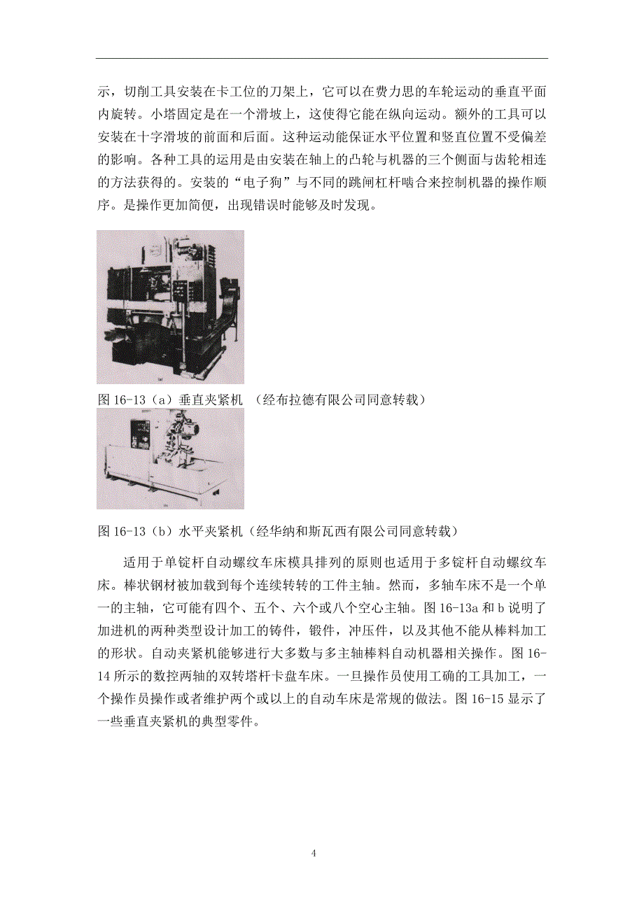 7中文译文  gy5 35x60(j1型、半)联轴器加工工艺与工装设计_第4页