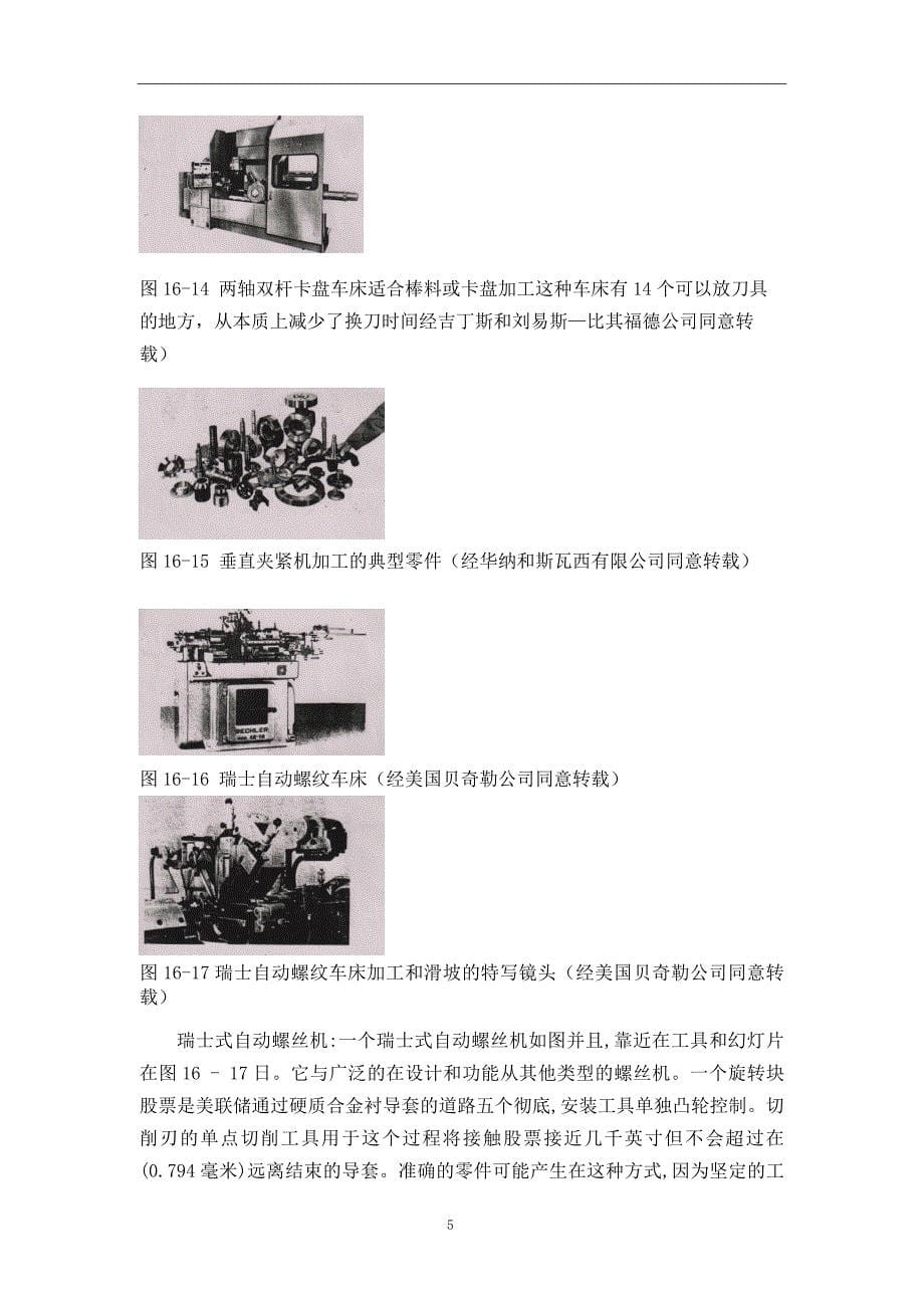 7中文译文  gy5 35x60(j1型、半)联轴器加工工艺与工装设计_第5页