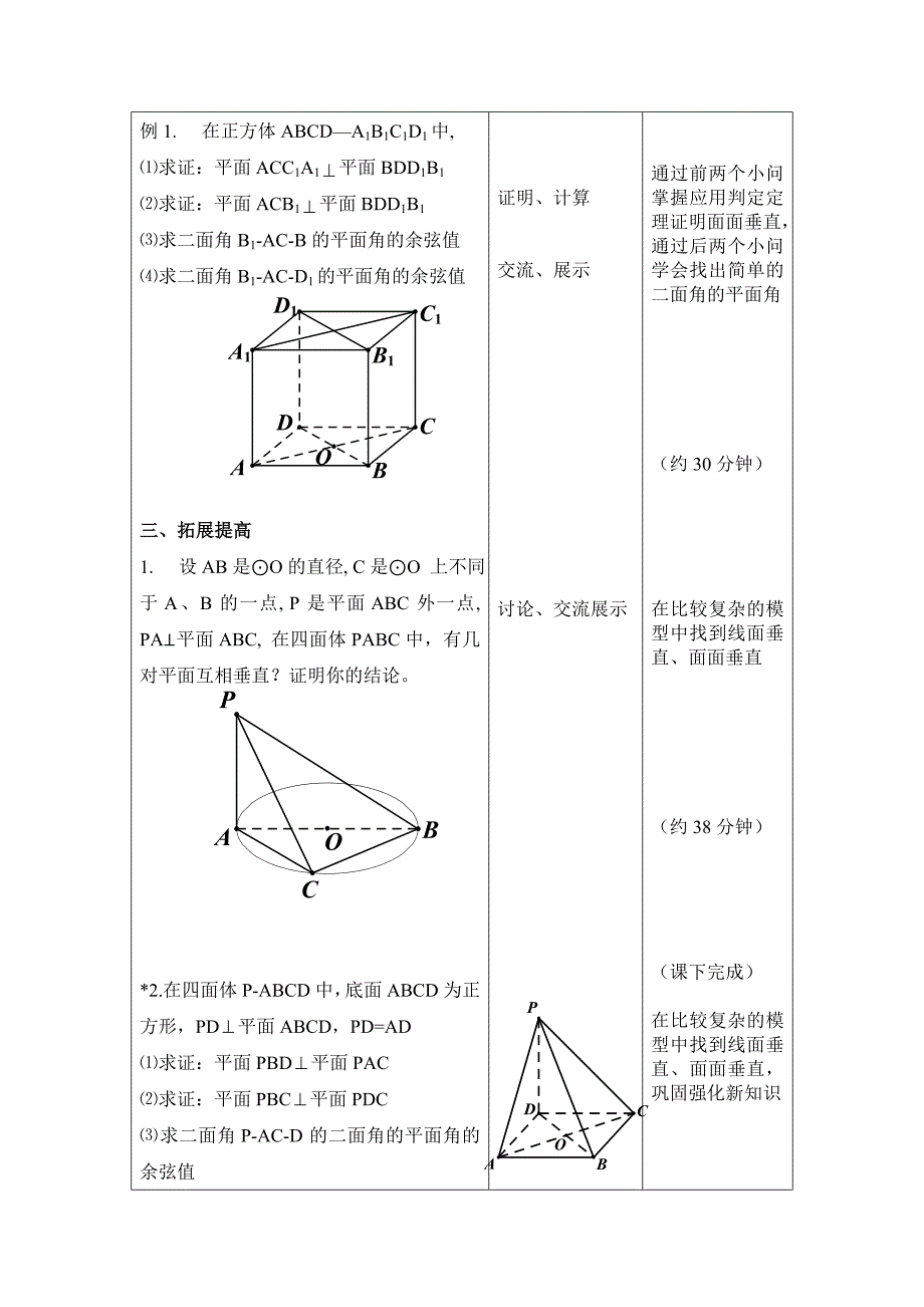 平面与平面垂直的判定教案_第3页