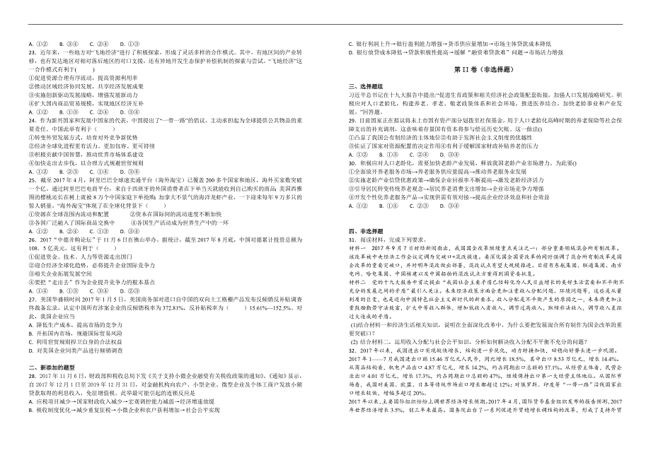 【100所名校】2017-2018学年吉林省高一下学期开学考试政治试题（解析版）_第3页