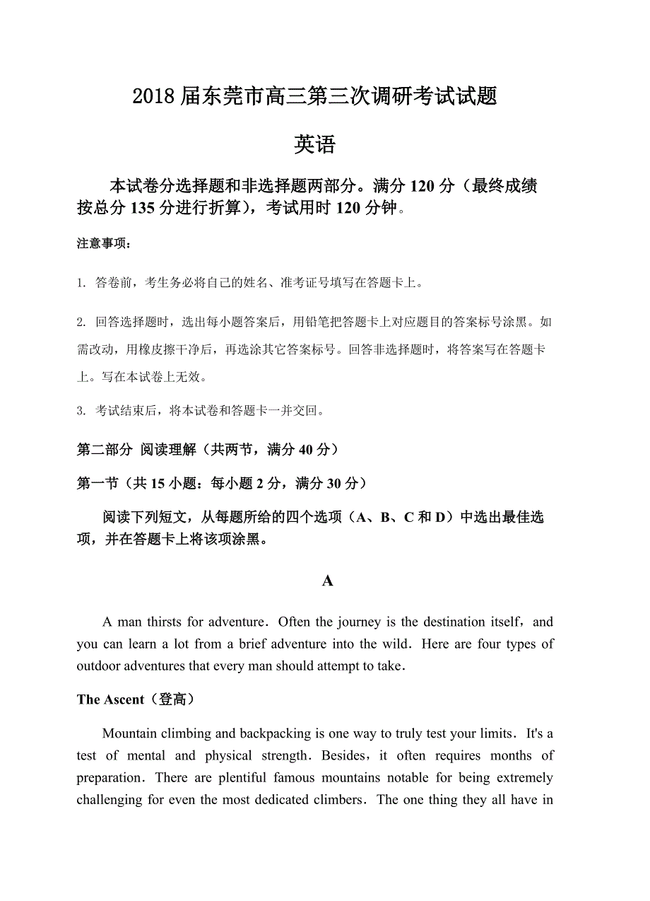 广东省东莞市2018届高三第三次调研考试英语试卷（含答案）_第1页