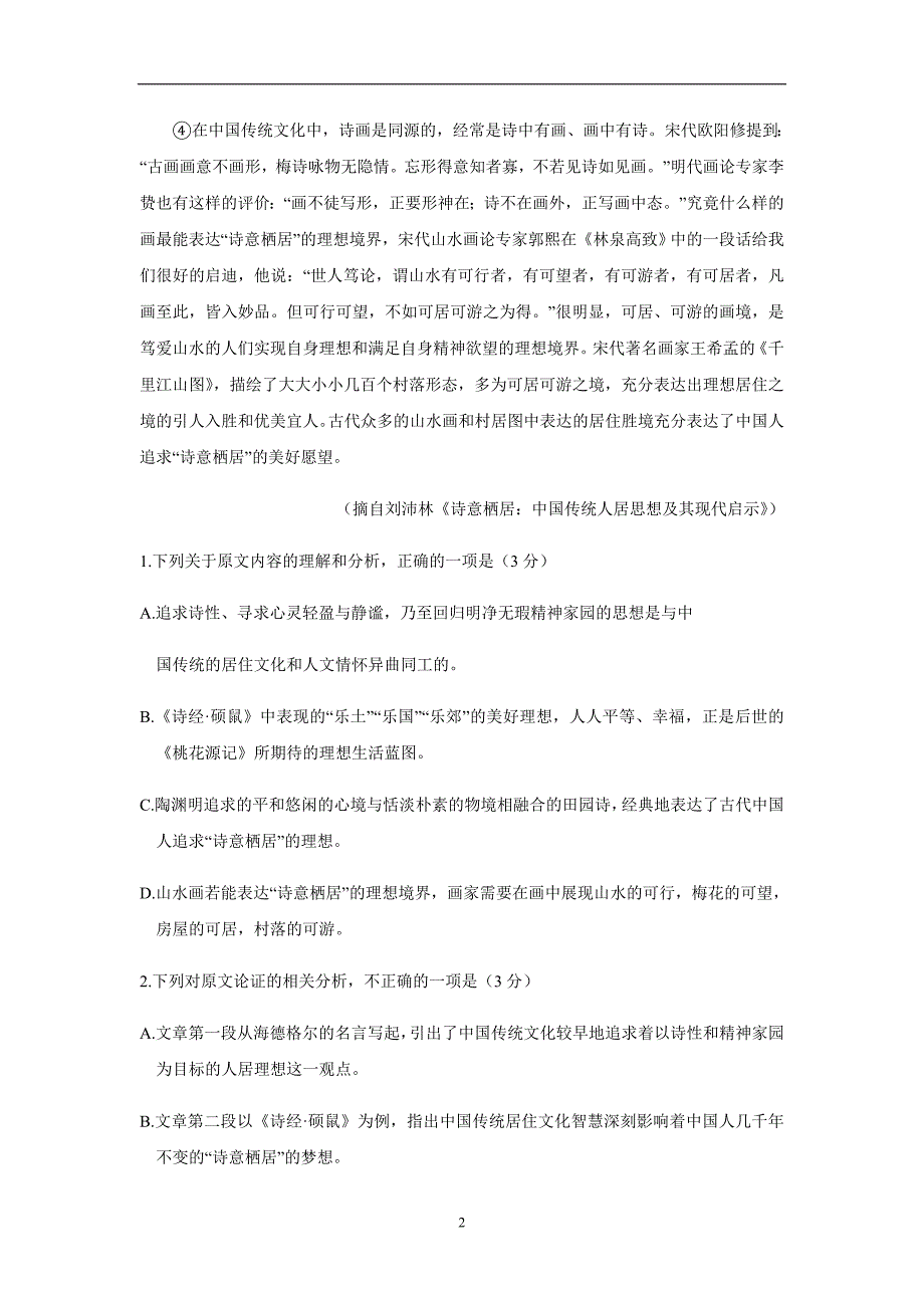 广西17—18学年高二5月月考语文试题（附答案）$851401_第2页