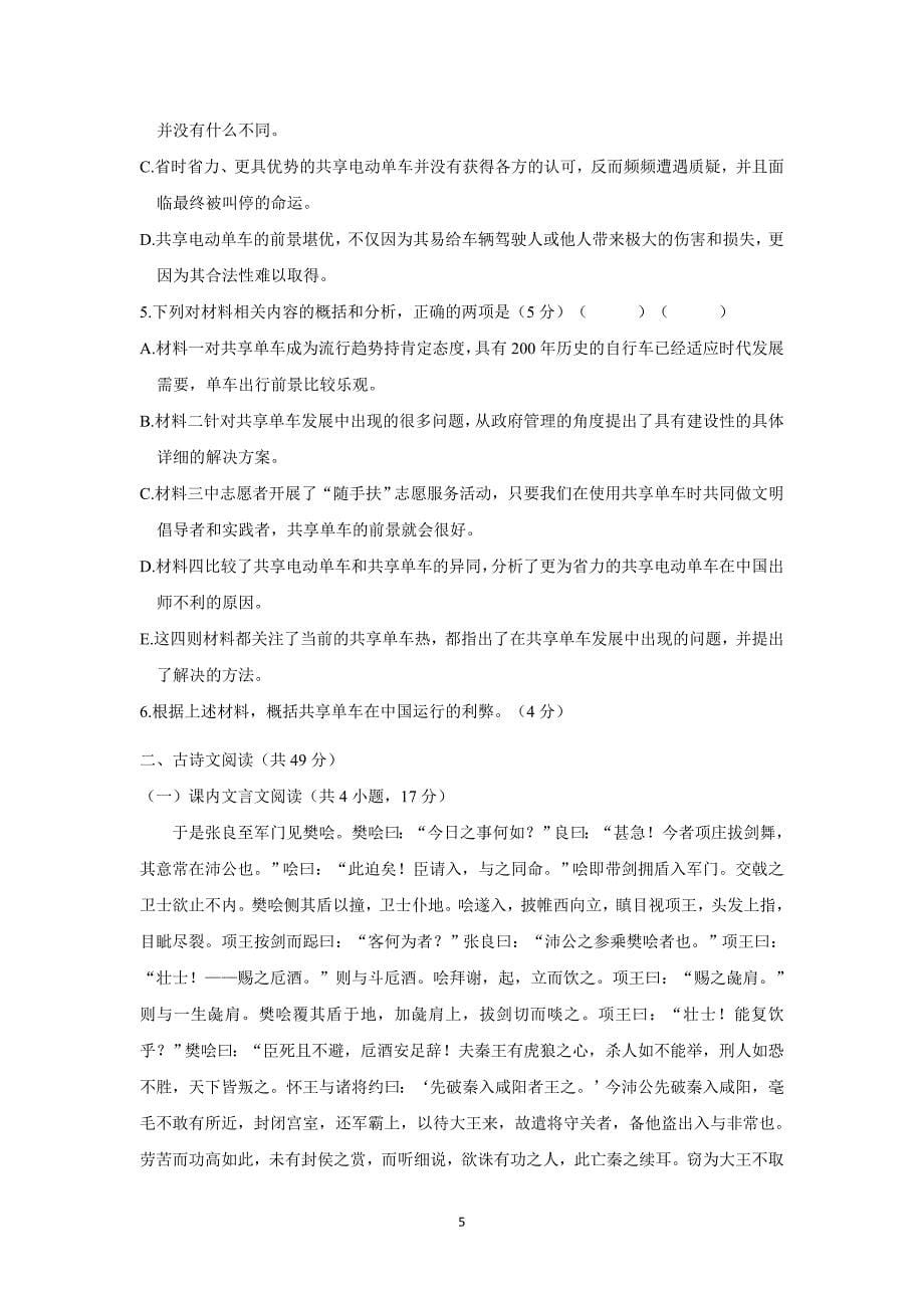 广东省17—18学年高一11月月考语文试题（附答案）$868353_第5页