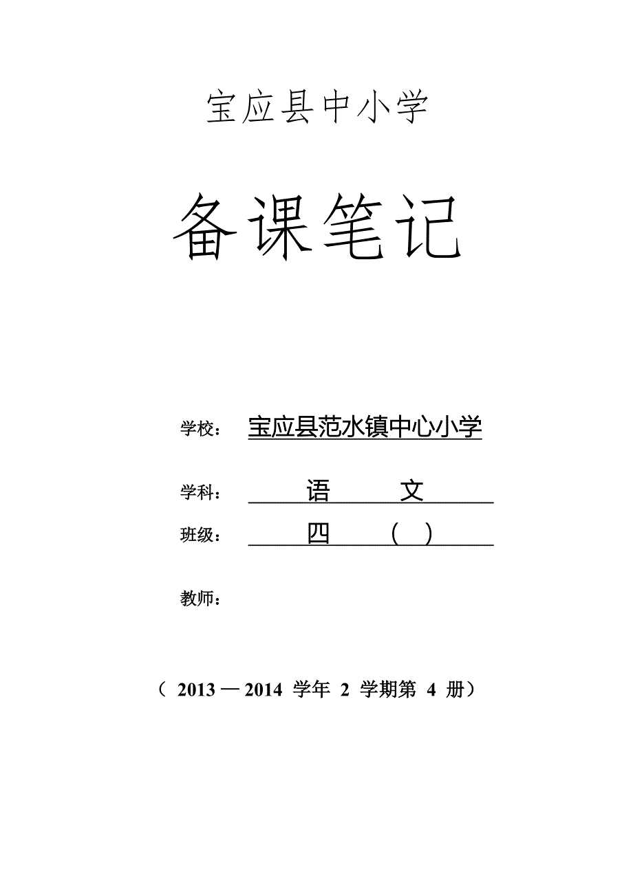 四语下四单元教案 2_第1页