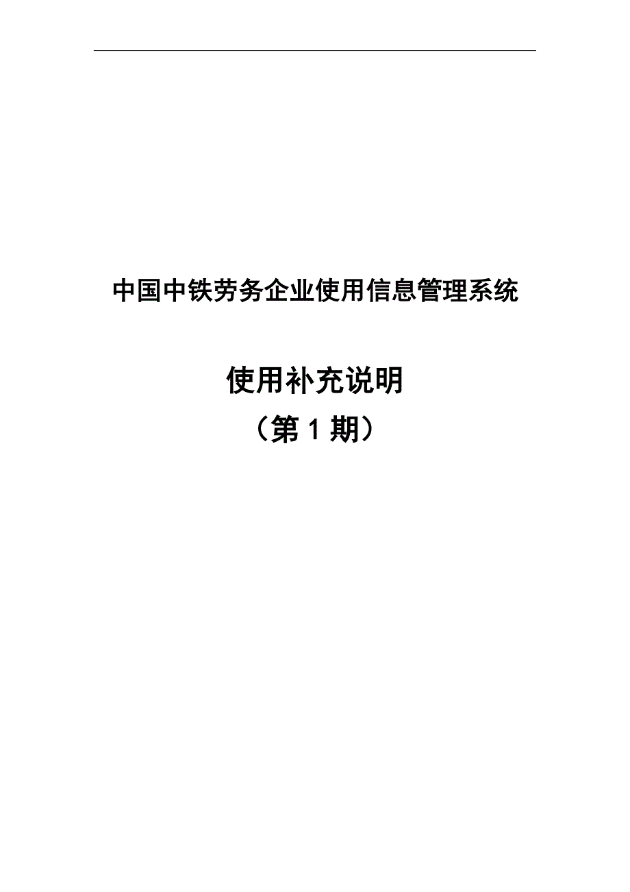 信息管理系统使用补充说明-第一期_第1页