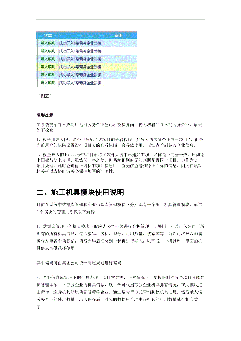 信息管理系统使用补充说明-第一期_第4页