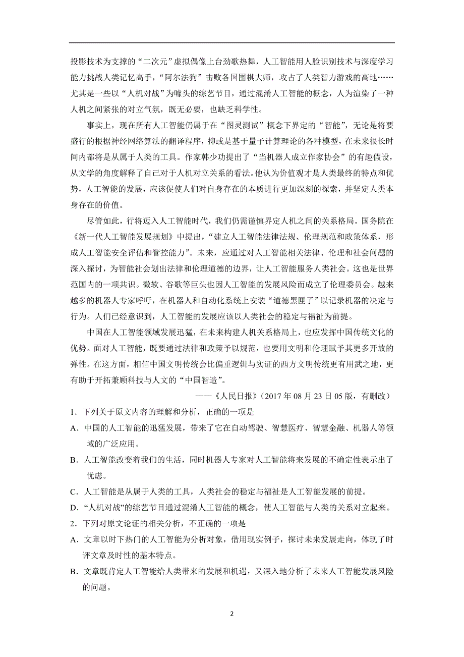 宁夏2018届高三第二次模拟考试语文试题（附答案）$844618_第2页