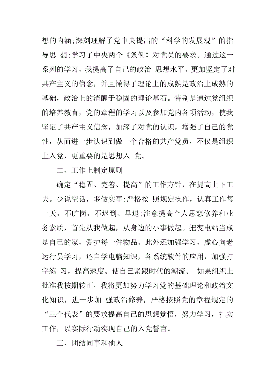 工人入党转正申请书800字经典范本.doc_第2页