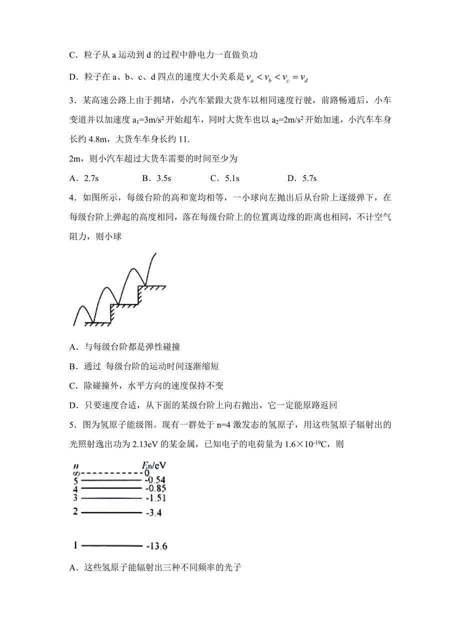 湖南省株洲市2018届高三教学质量统一检测（一）物理试卷含答案_第2页