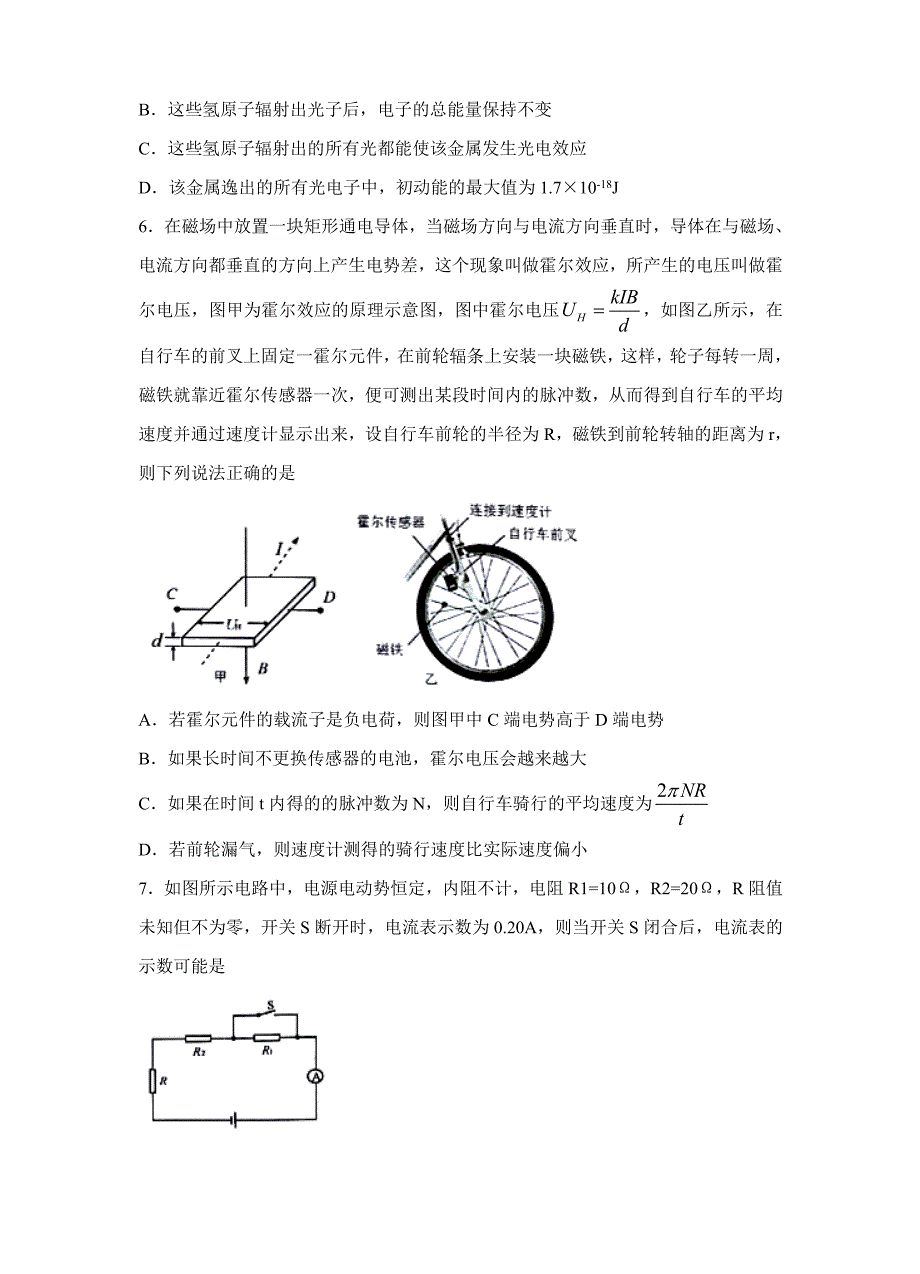 湖南省株洲市2018届高三教学质量统一检测（一）物理试卷含答案_第3页