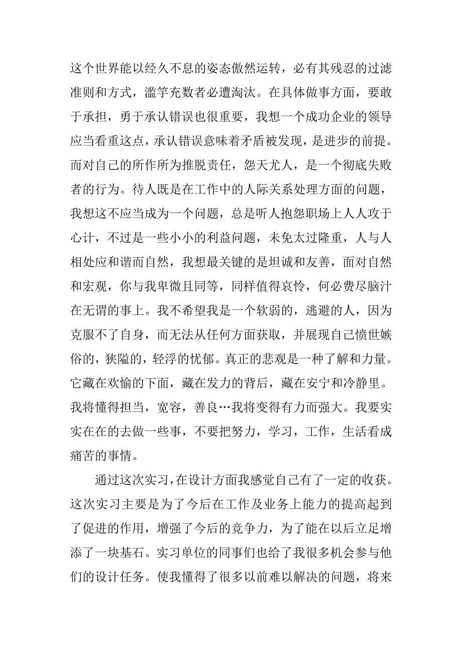 平面设计毕业实习报告总结3000字.doc_第5页