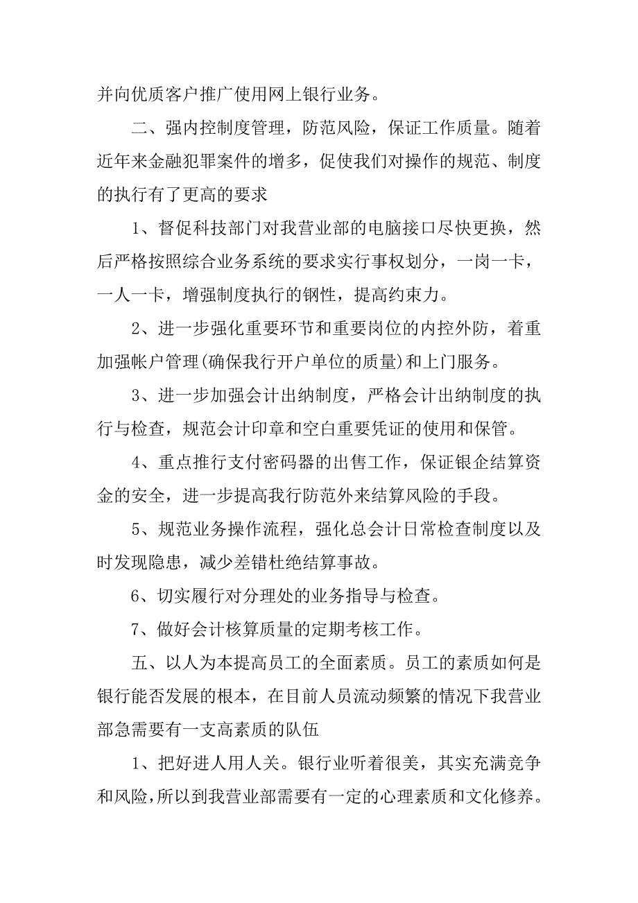 银行团支部工作计划开头.doc_第2页