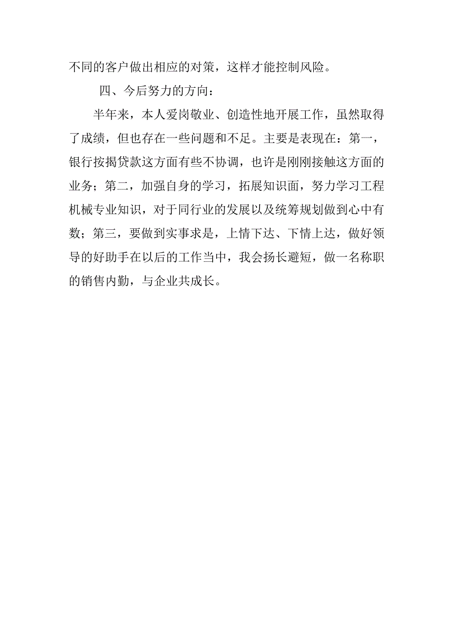 销售内勤年度工作总结报告.doc_第3页