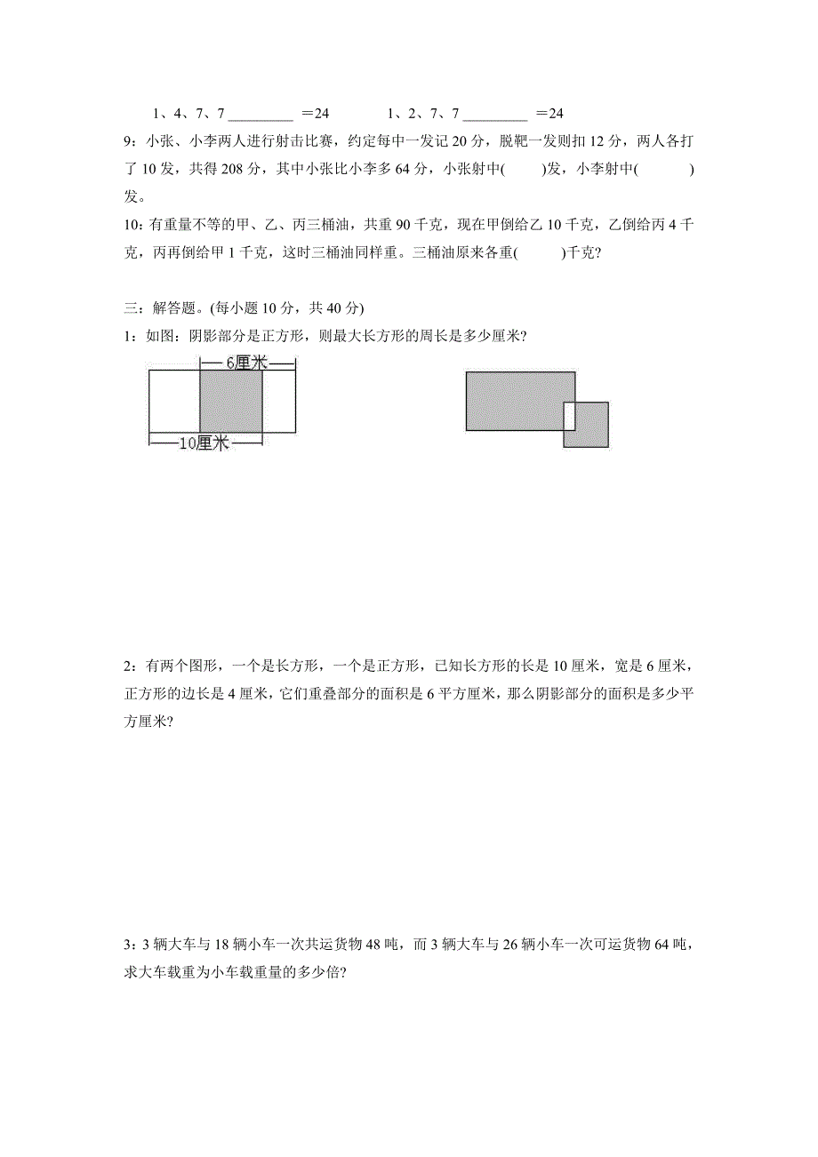 人教版小学四年级数学竞赛试题-1_第2页