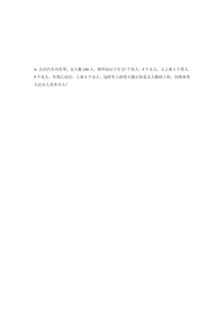 人教版小学四年级数学竞赛试题-1_第3页