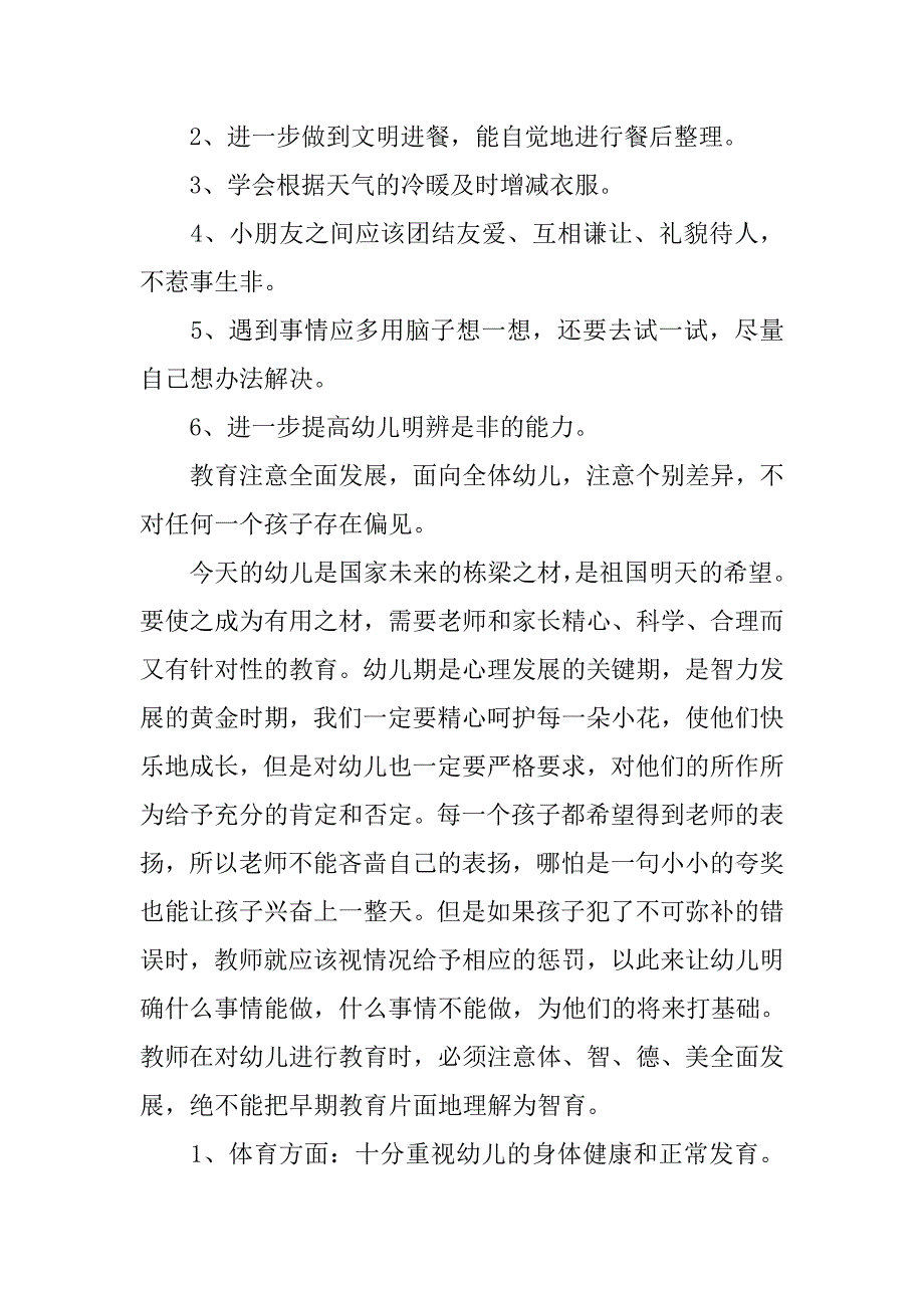 幼儿园大班班务计划选文.doc_第2页