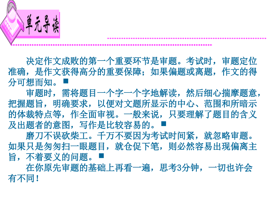 3审题（共24张PPT）_第2页