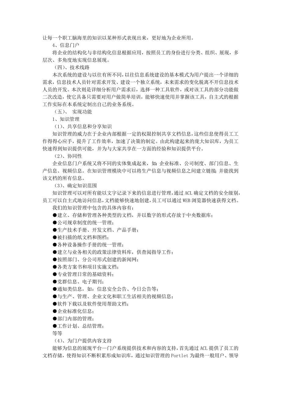天津市电力公司信息系统整合_第5页
