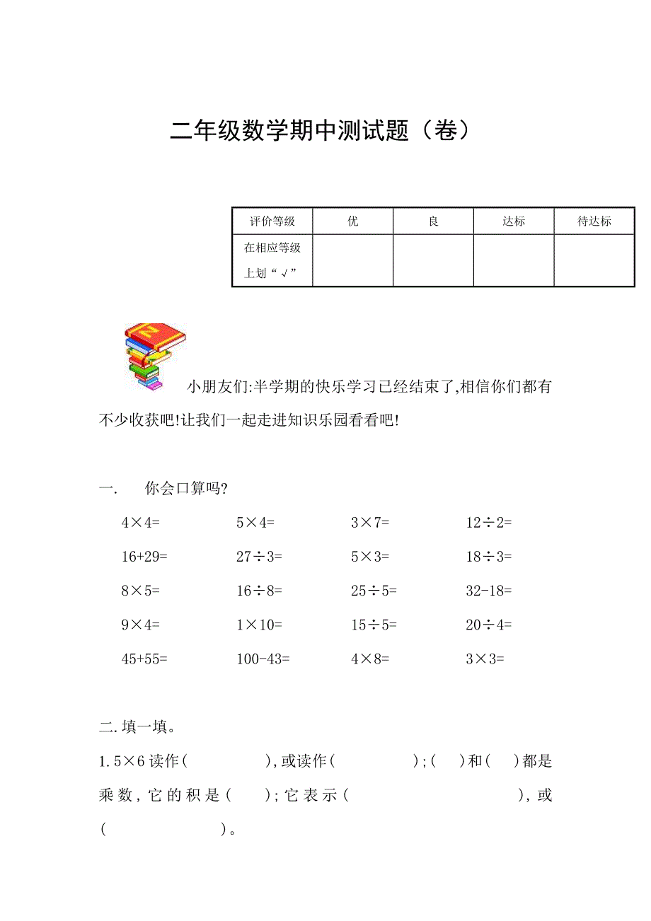 北师大二年级数学期中测试题_第1页