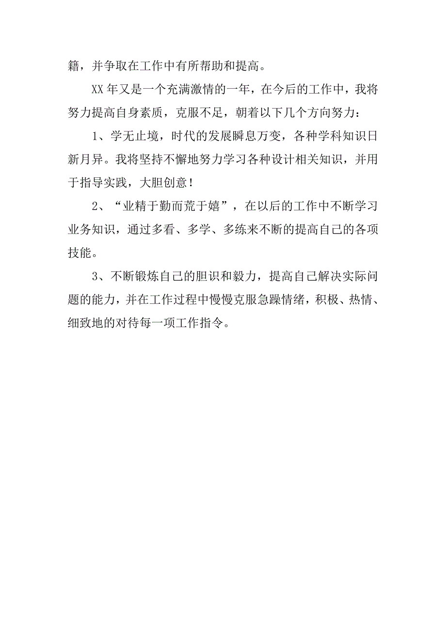 设计师试用期转正工作总结ppt.doc_第3页