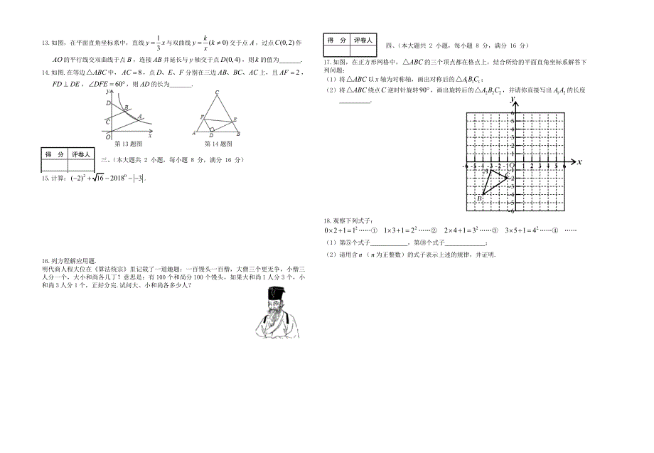 安徽省濉溪县2019届九年级第二次教学质量检测   数学试卷（word版，含答案）_第2页