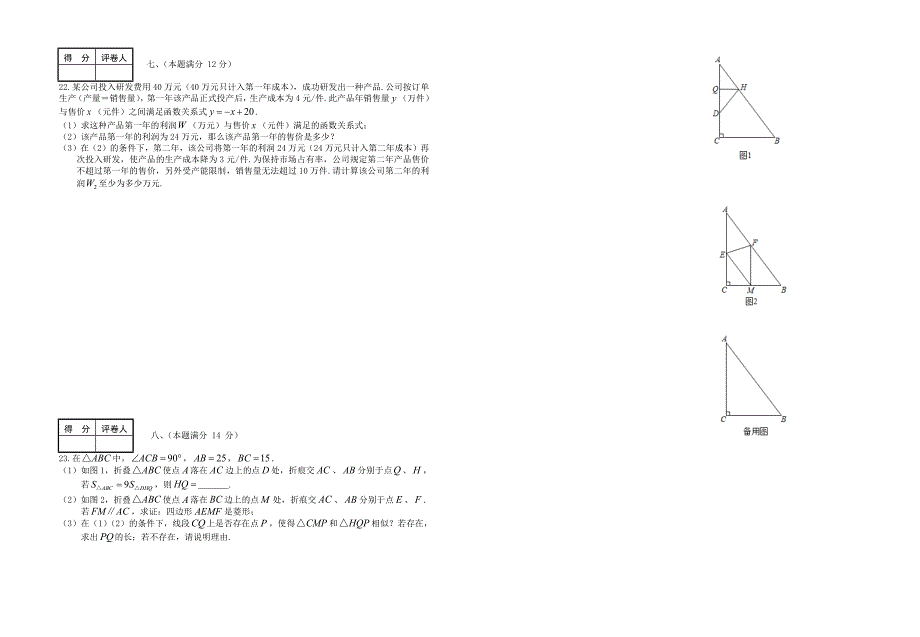 安徽省濉溪县2019届九年级第二次教学质量检测   数学试卷（word版，含答案）_第4页