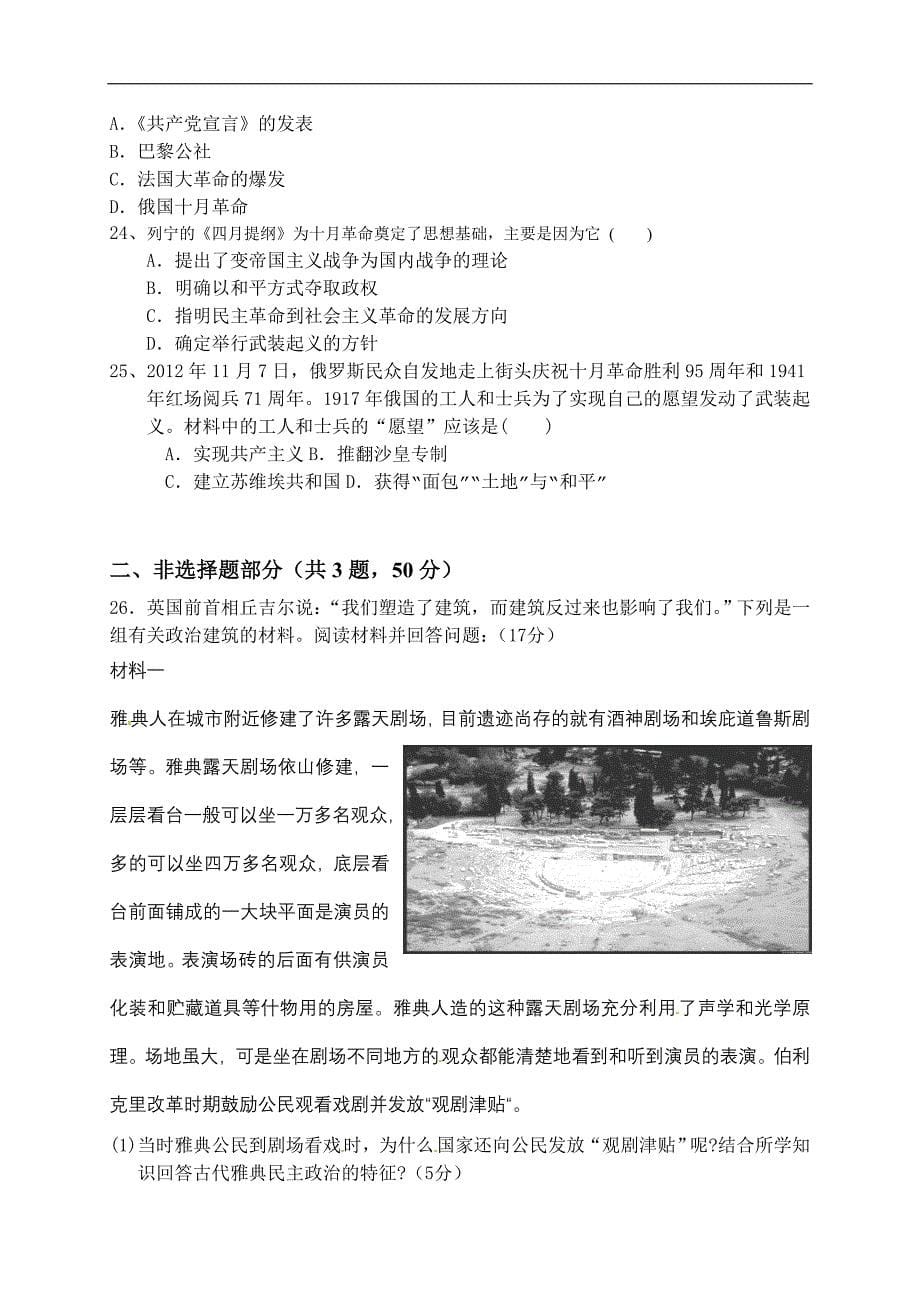 2013-2014学年度高一上学期期末历史试题_第5页