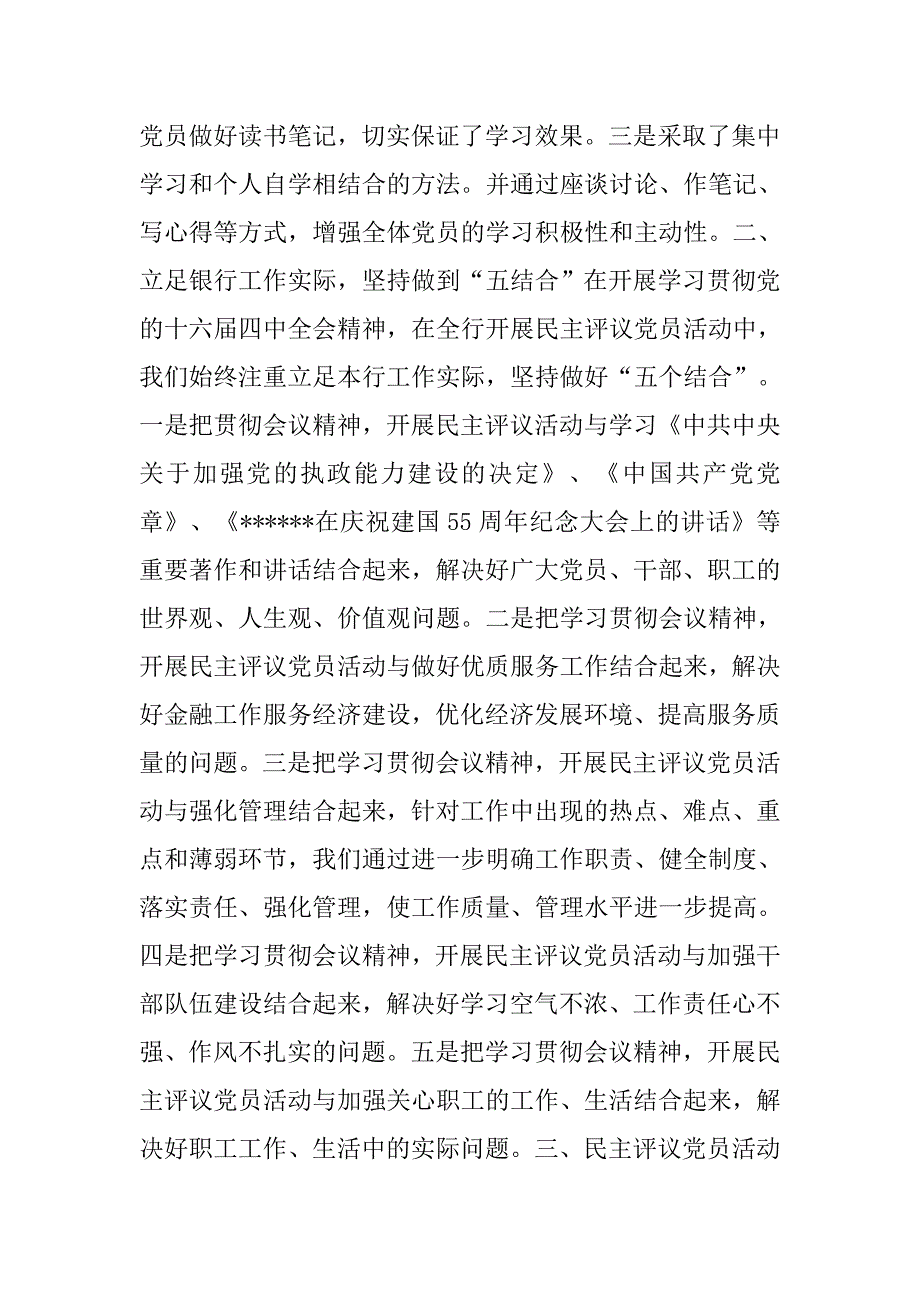 银行工作总结（五十二）.doc_第2页