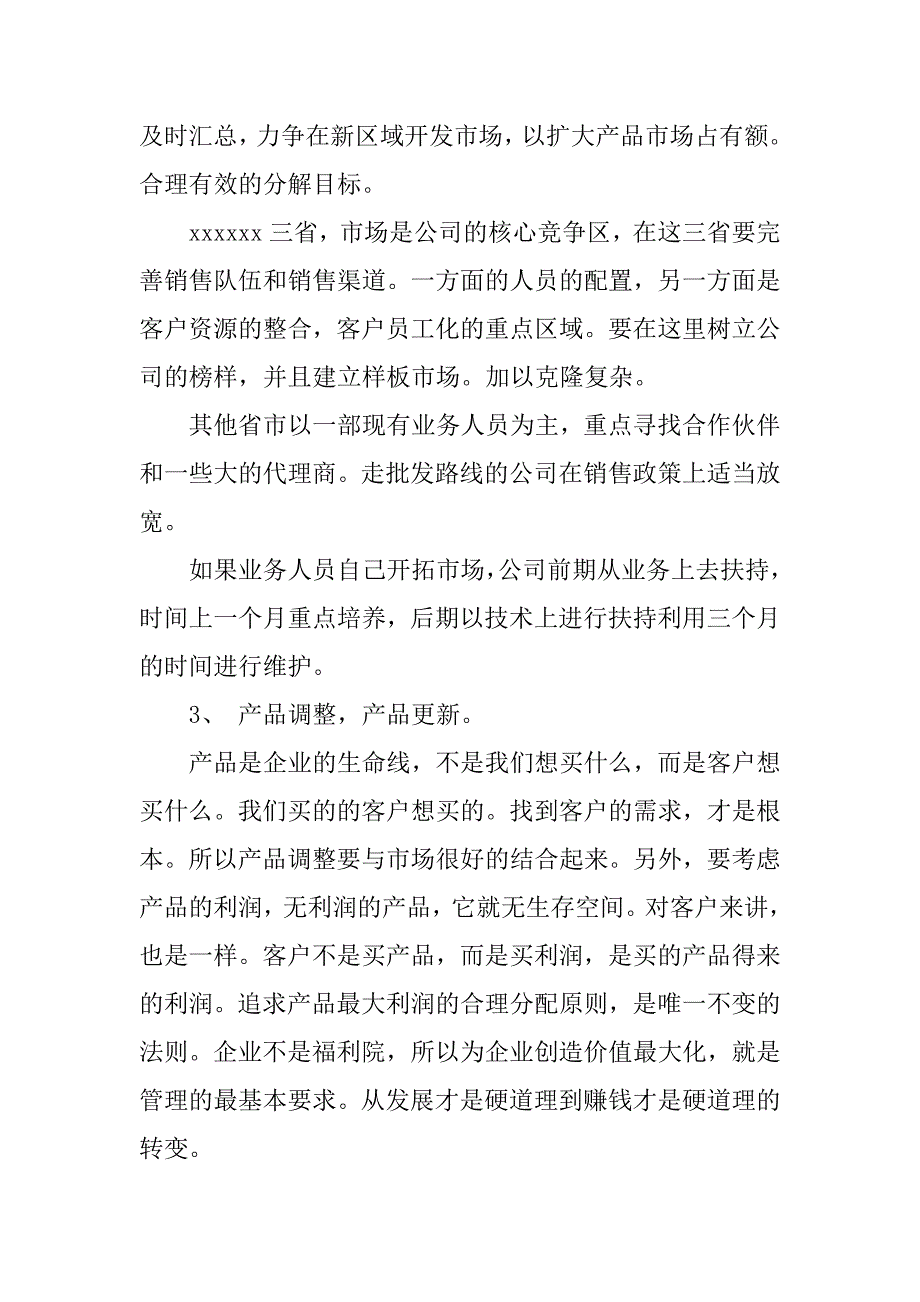 销售公司年度工作计划范本.doc_第2页