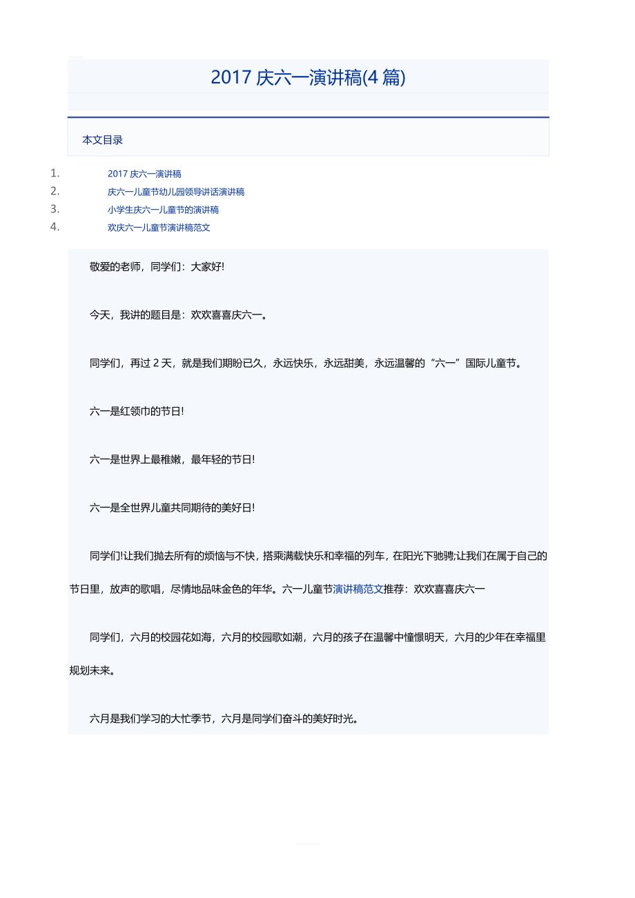2017庆六一演讲稿(4篇)_第1页