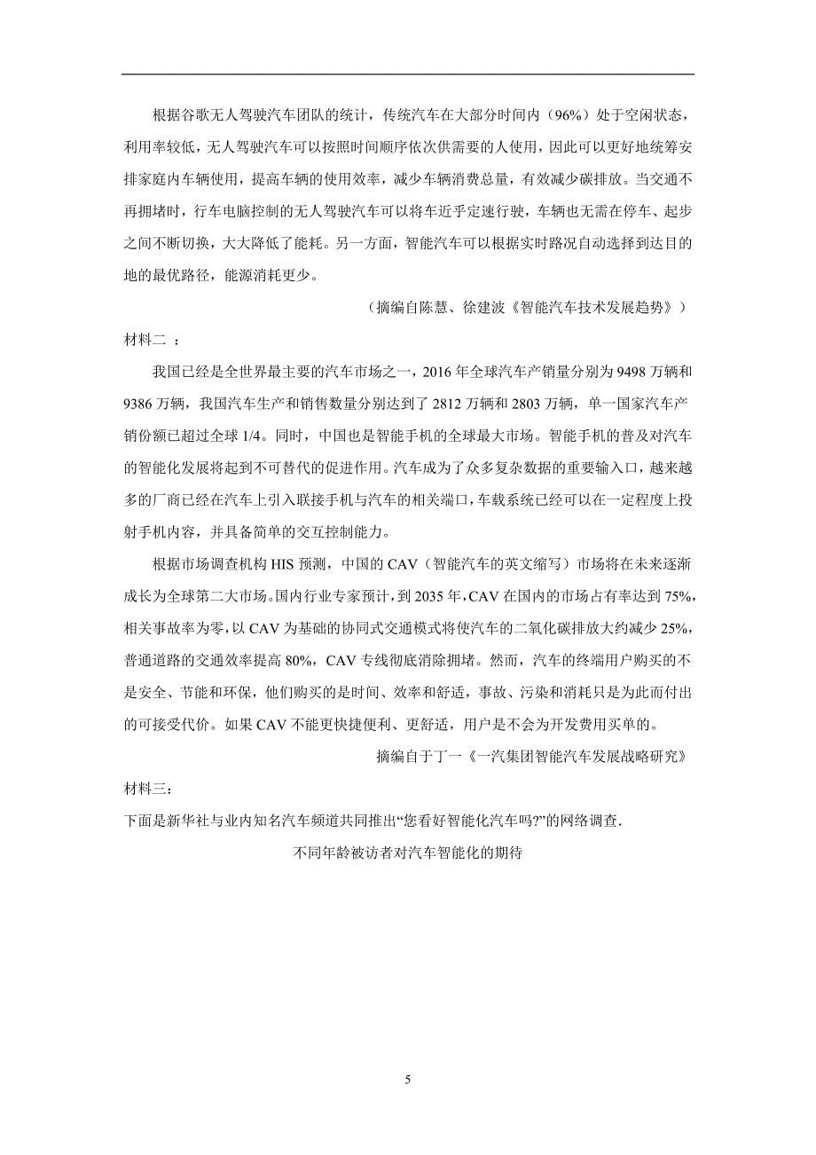 江西省抚州市17—18学年下学期高二期中考试语文试题（附答案）$864760_第5页
