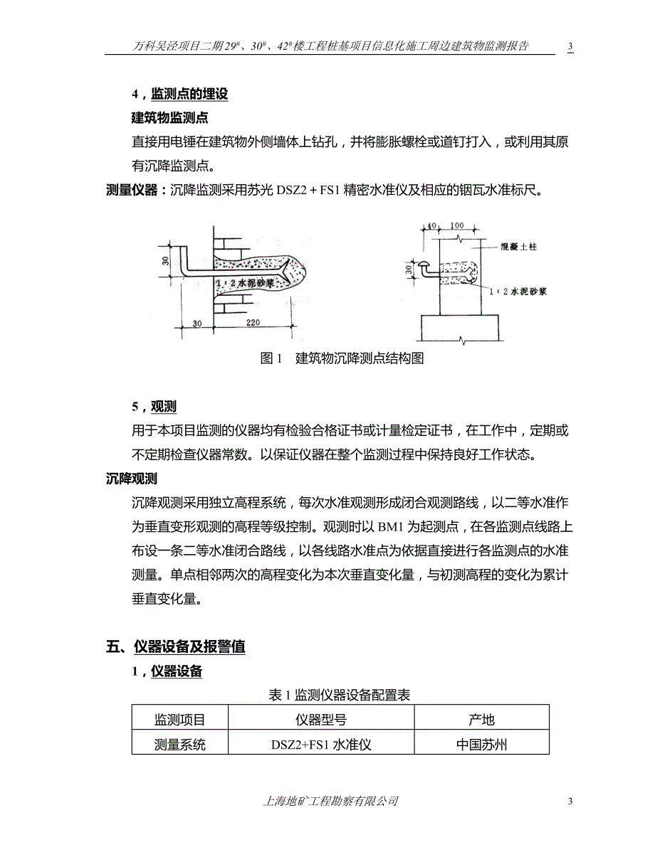 万科花园小城项目静压桩基施工监测报告_第3页