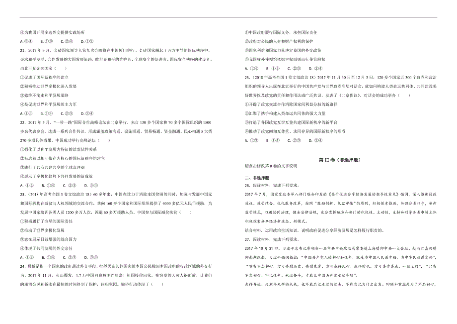 【100所名校】2017-2018学年四川省高一下学期期末模拟政治试题（解析版）_第4页