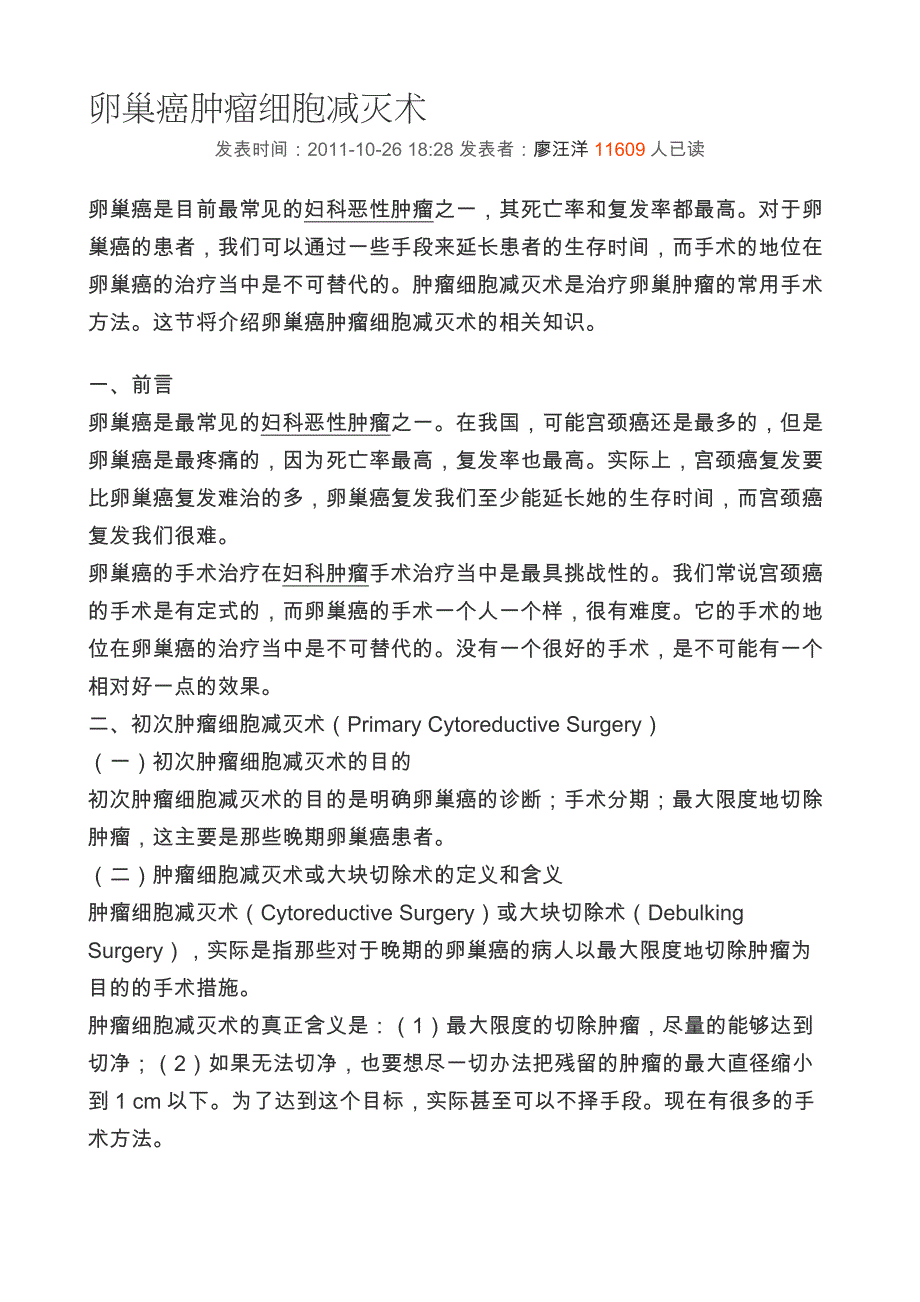 卵巢癌手术word_第1页