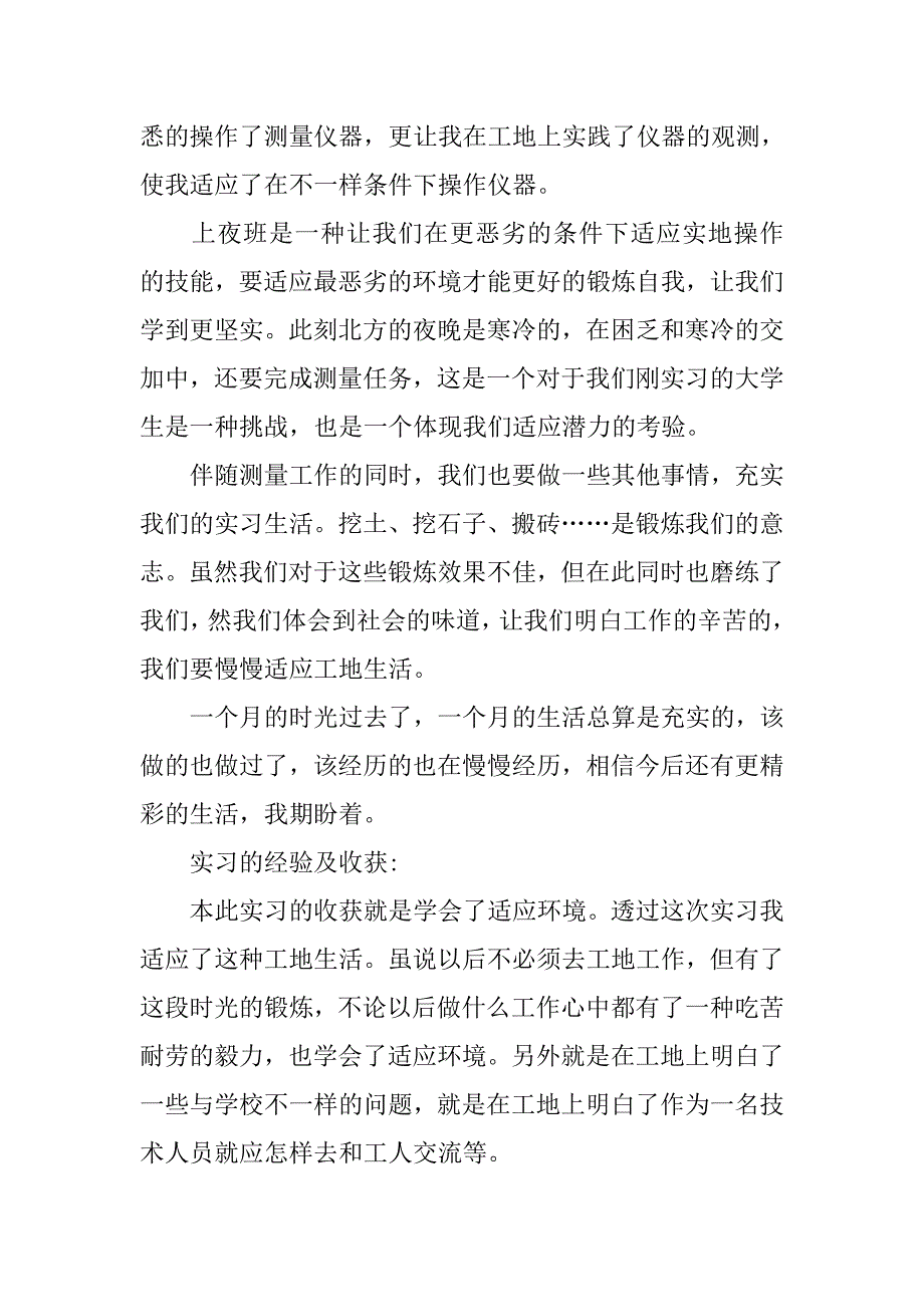 工地实习总结【四篇】.doc_第2页