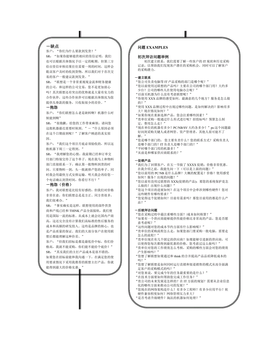 联想大客户电话销售呼出销售技巧_第3页