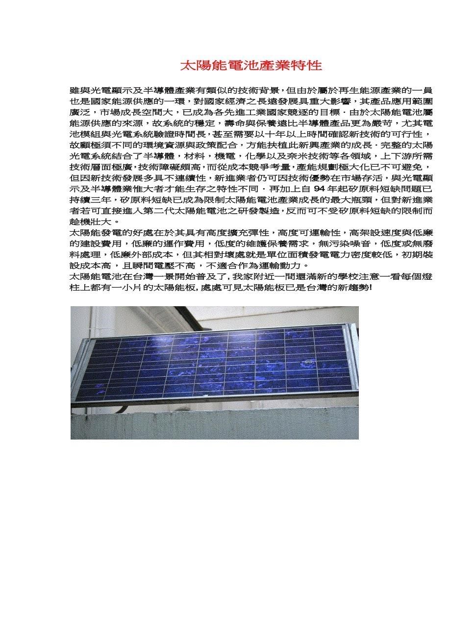 太阳能晶片又称太阳能电池或光电池，是一种利用太阳光直接发电的光电_第5页