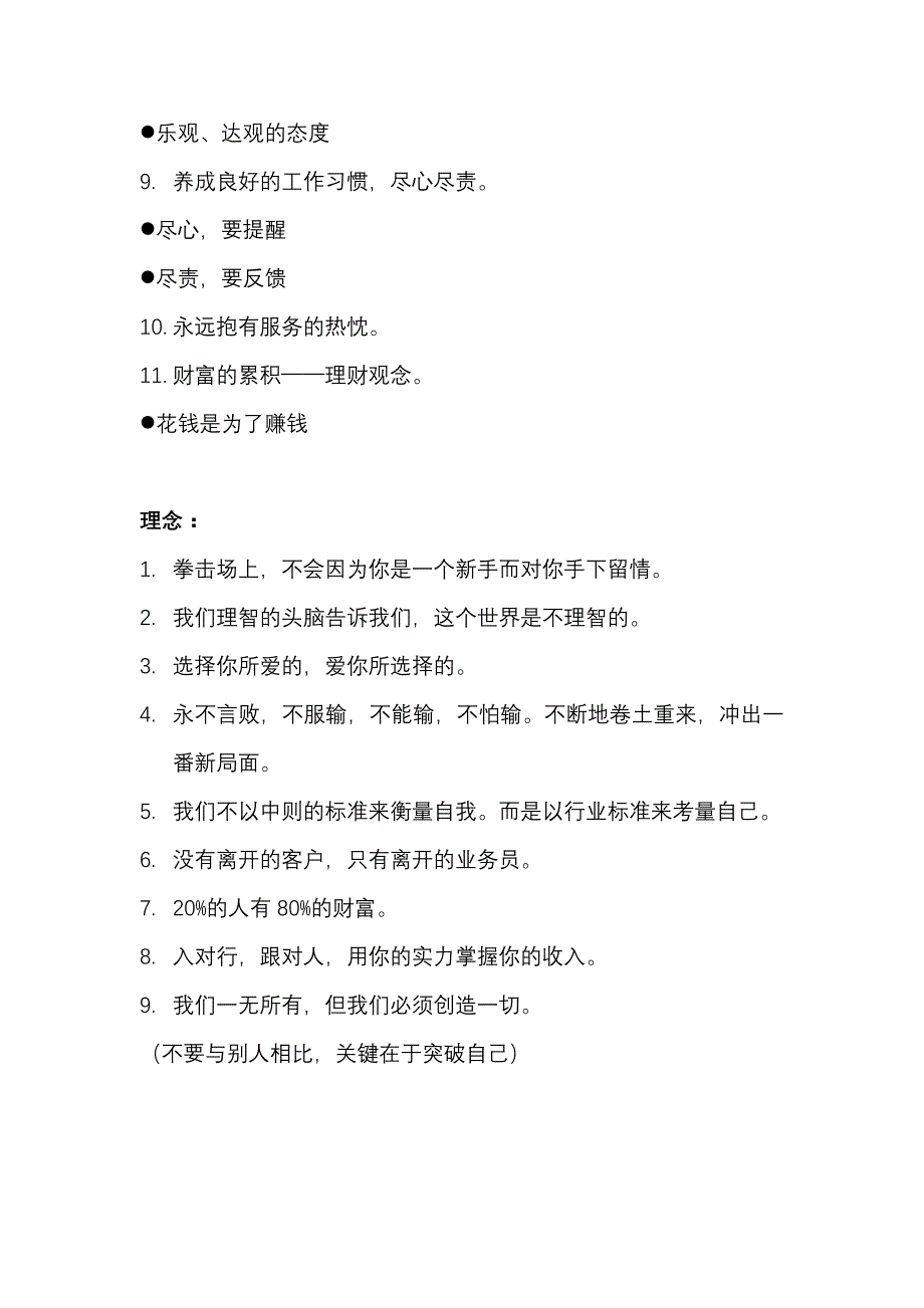 台式销售培训（房地产销售）_第2页