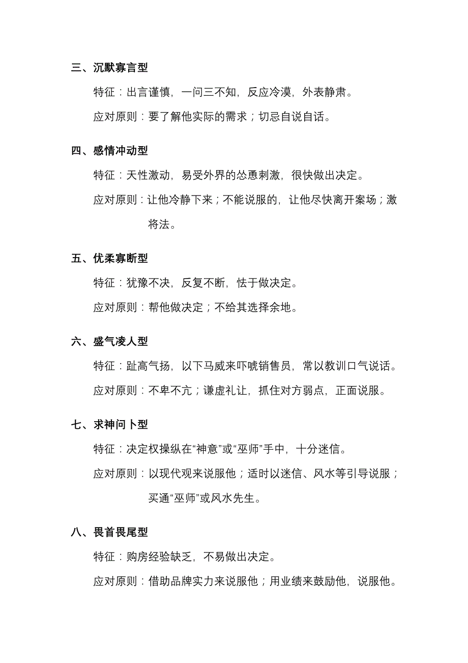 台式销售培训（房地产销售）_第4页