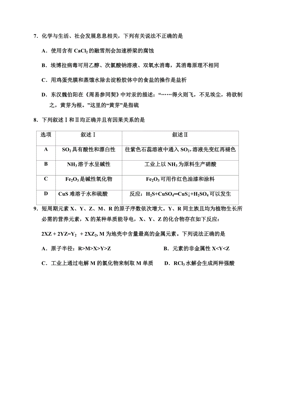 宁夏回族自治区2018届高三第五次月考理科综合试卷含答案_第3页