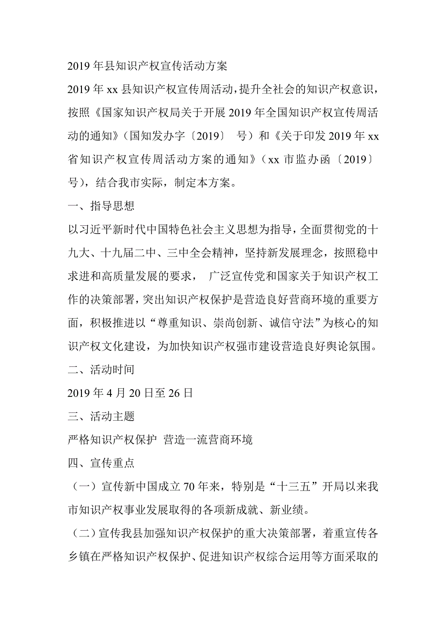 2019年县知识产权宣传活动_第1页