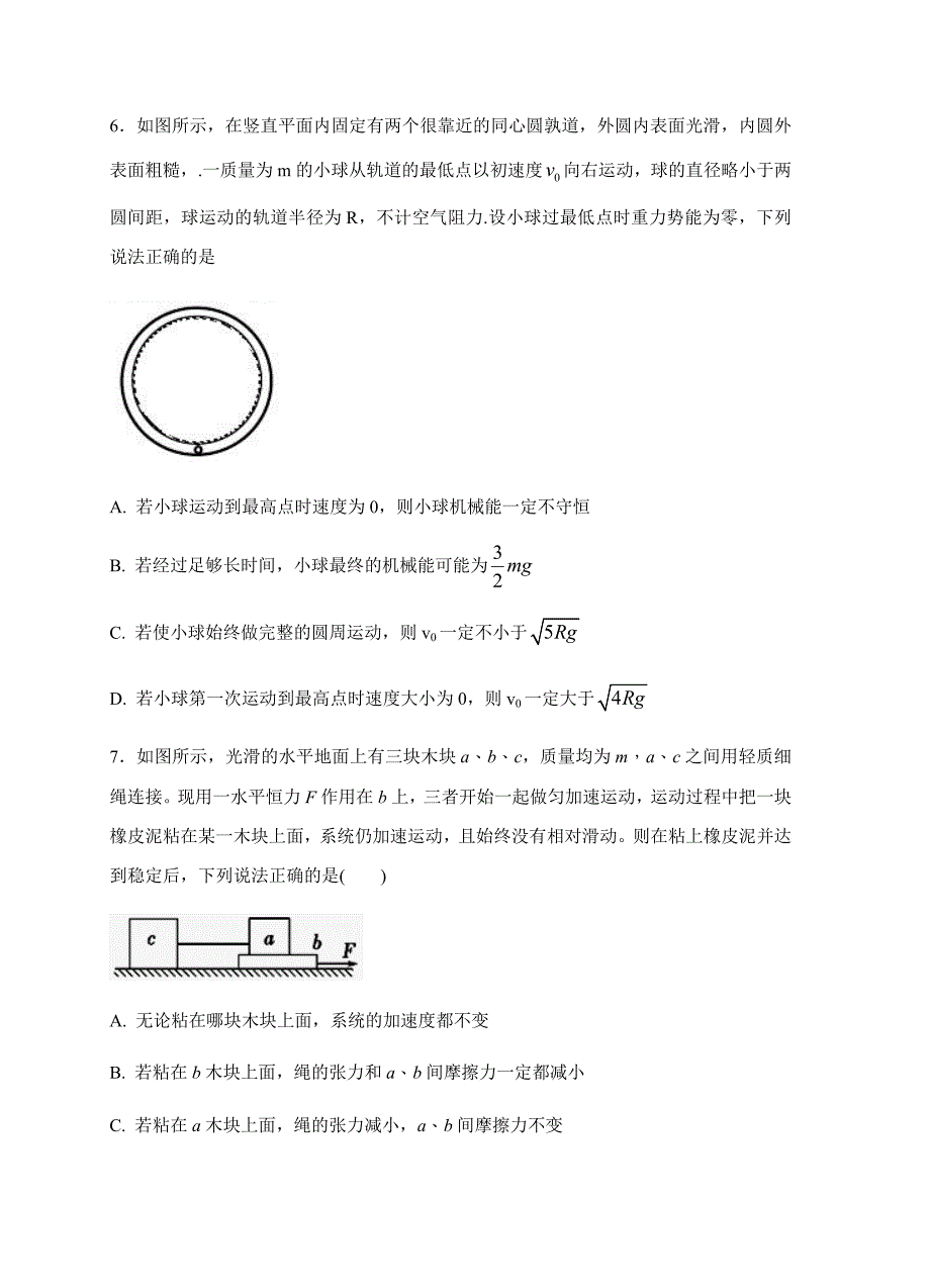 河北省2018届高三（承智班）上学期第三次月考物理试卷含答案_第4页