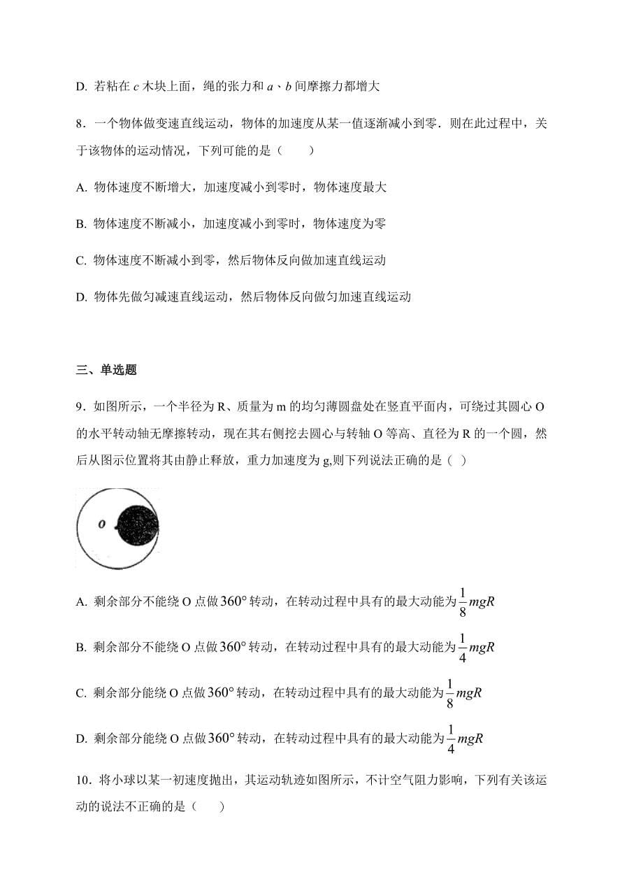 河北省2018届高三（承智班）上学期第三次月考物理试卷含答案_第5页