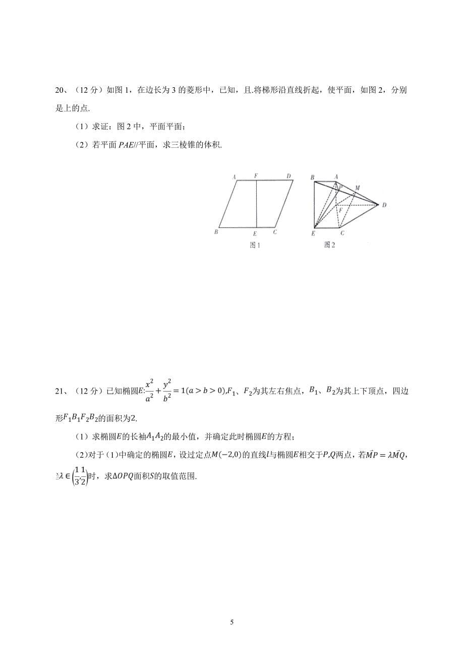 江西省2018—2019学年度高二下学期月考数学文_第5页